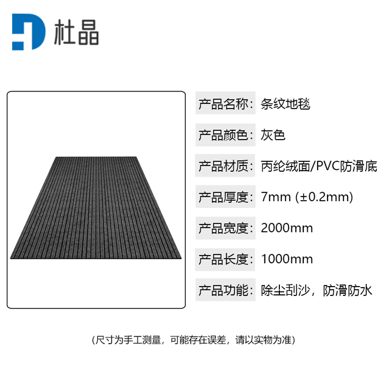 杜晶复合双条纹PVC地垫除尘防滑吸水地垫地板灰色2米宽 DJ-DT226