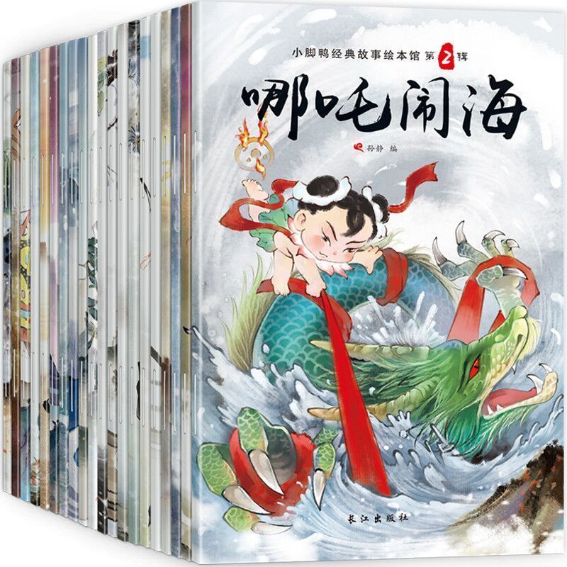 中国古代神话故事书儿童绘本带拼音儿童故事书一年级幼儿园大中班 中国神话故事书20册