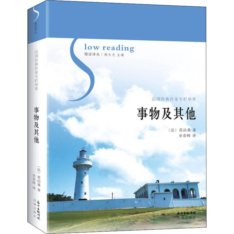 醉染图书事物及9787536086425高清大图
