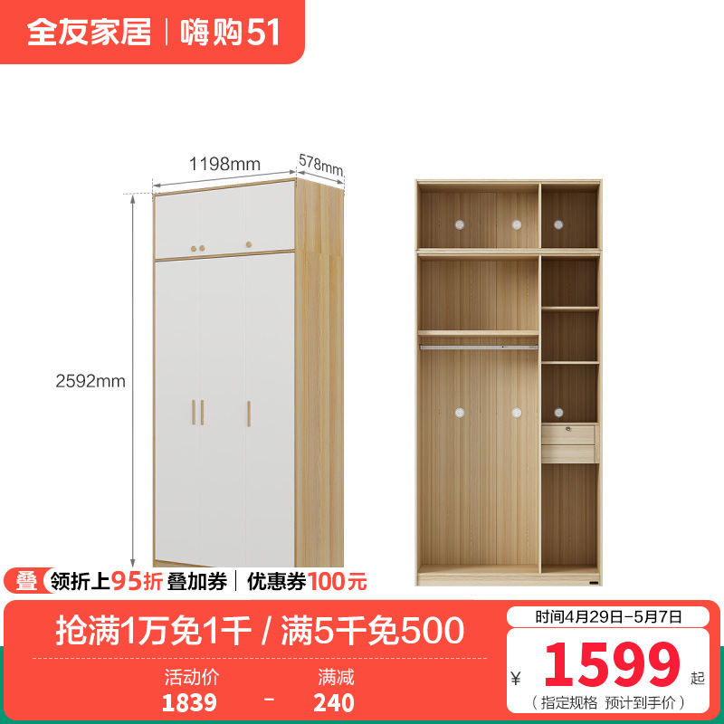 全友家居126331衣柜 【腊木木纹A款】三门衣柜+三门顶柜