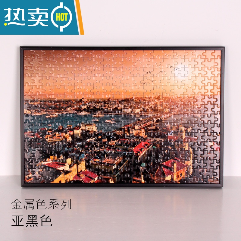 敬平简约铝合金拼图框雷诺瓦拼图300片500片1000片相框50x75挂墙定制 黑色 500片拼图框(38.2*52.5高清大图