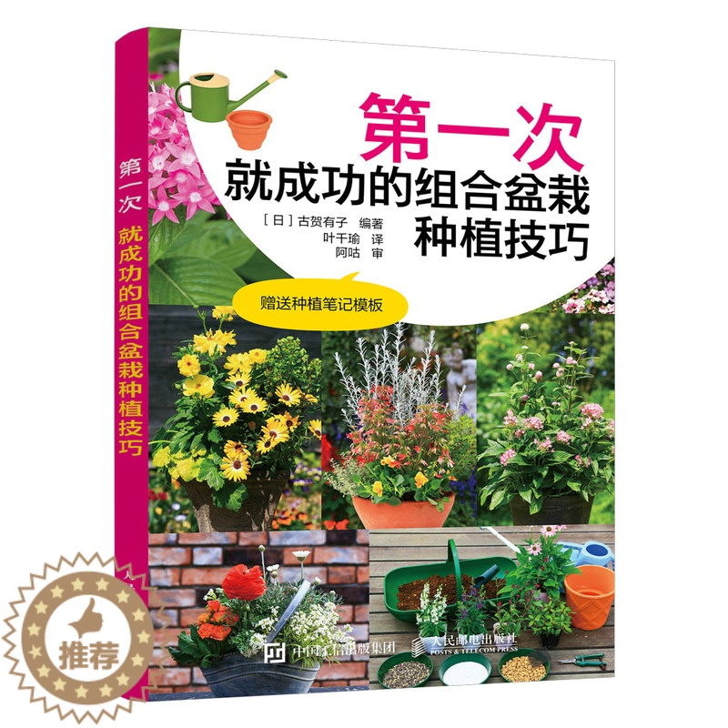 [醉染正版]*一次就成功的组合盆栽种植技巧 插花艺术养花园艺盆景造型制作教程书籍高清大图