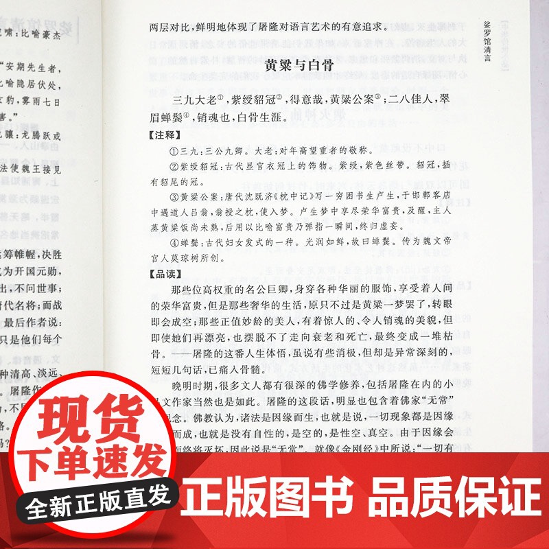 [全10册]中华传世小品:历代诗话笔记尺牍山水妙语寓言禅语性灵清言小品 中国古代小品文精华作品集小品鉴赏辞典书籍高清大图