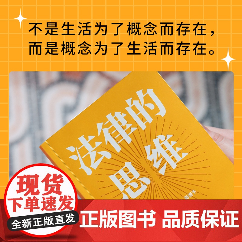 法律的思维高清大图