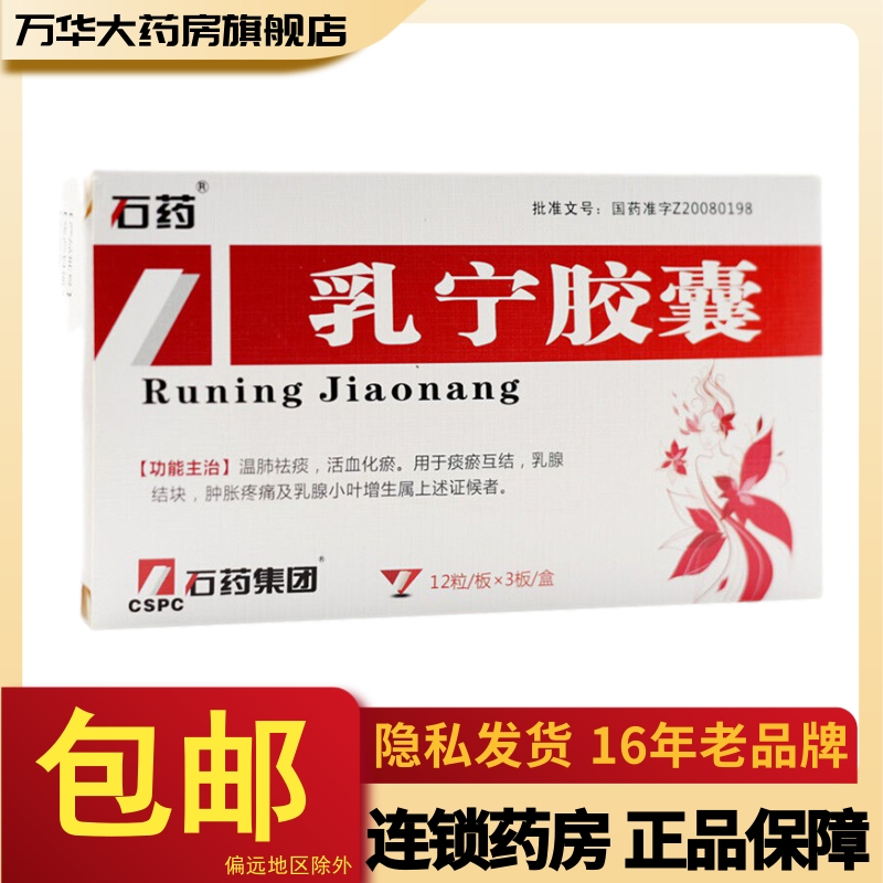 石药 乳宁胶囊 0.