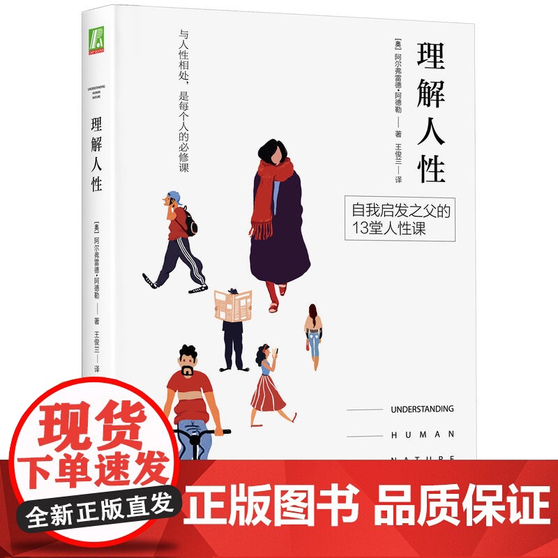 套装 理解生活+理解人性 套装全2册 阿德勒 人生哲理 心理自助 阿德勒心理学 心灵教育大师 个体心理学原理 克服缺高清大图