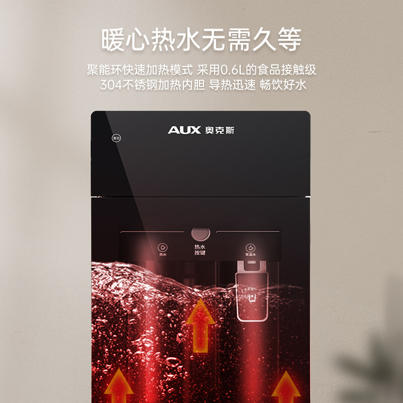 奥克斯AU11立式净水器加热一体机家用自来水过滤超滤直饮机 办公室商用过滤式全自动净水饮水机 免费安装