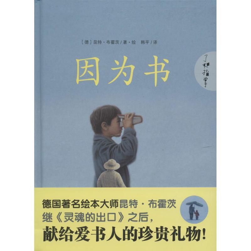 正版新书】因为书昆特·布霍茨9787539283609