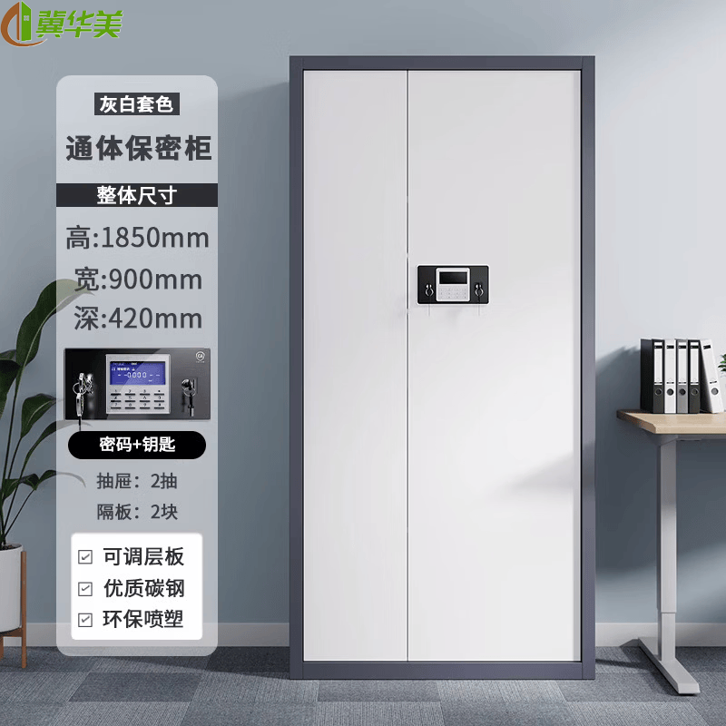 冀华美 密码柜文件柜单节保密柜电子指纹国宝锁钢制办公室储物保险柜矮 灰白通体密码锁 1mm