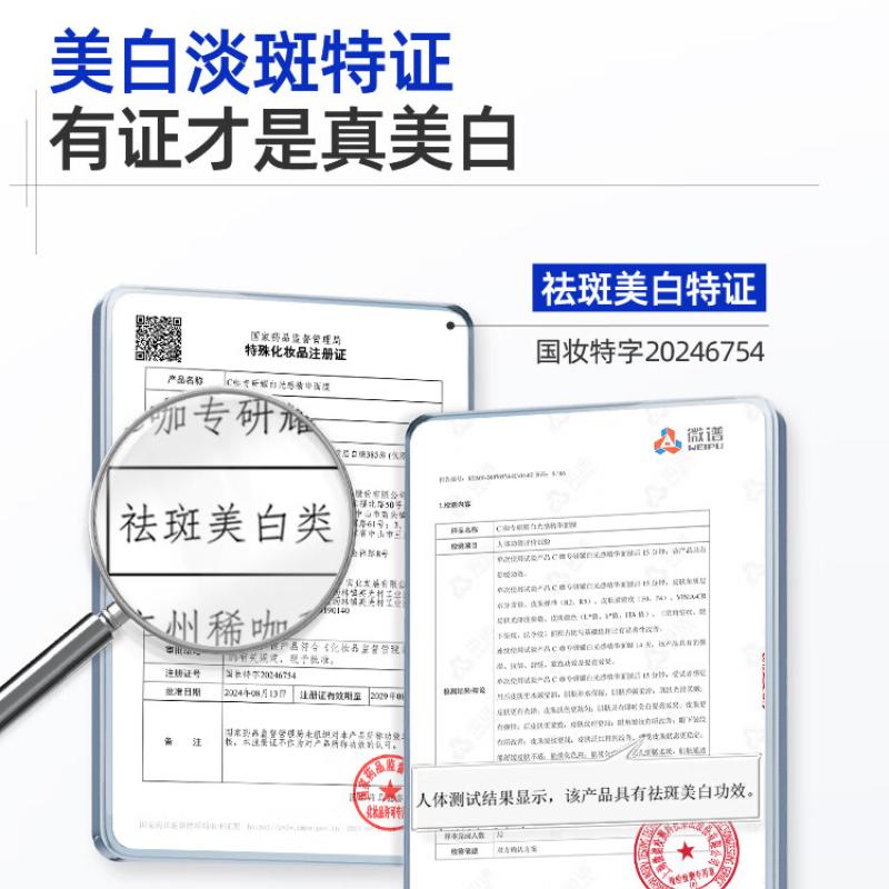 C咖专研耀白光感淡斑精华霜5g*5高清大图