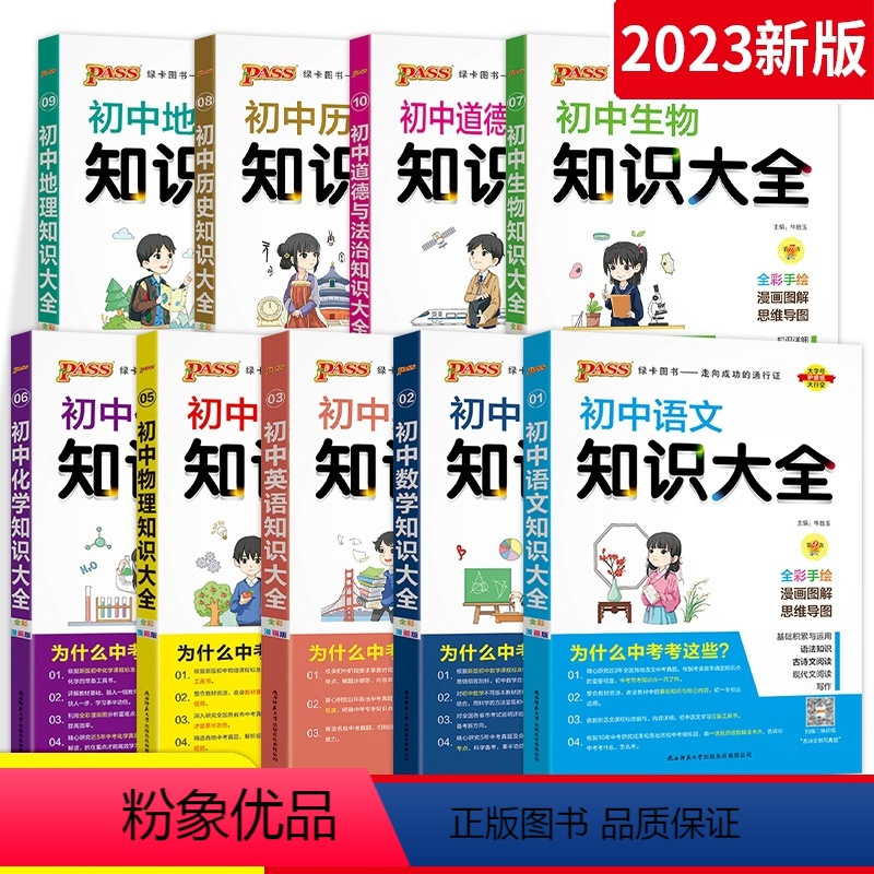 [9本套装更优惠]语数英物化政史地生 初中通用 [正版]2024初中地理知识大全初一初二初三物理语文英语数学化学生物历史