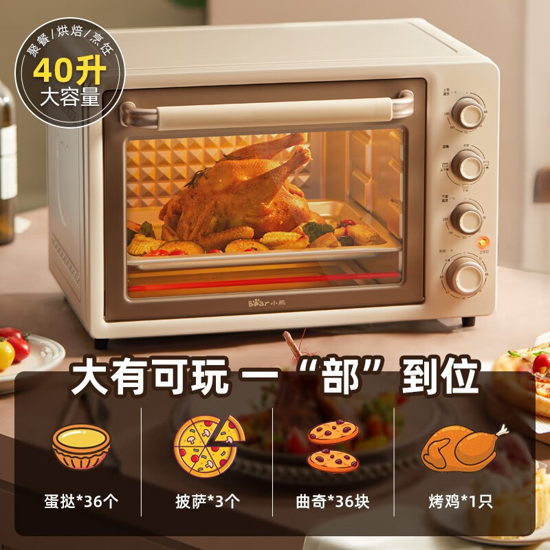 小熊(Bear) 电烤箱 烤箱家用40L大容量 烘焙蛋糕小家电旋钮上下独立控温 带旋转烤叉 DKX-F40A5