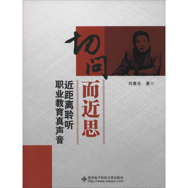 【M】切问而近思-9787560639383