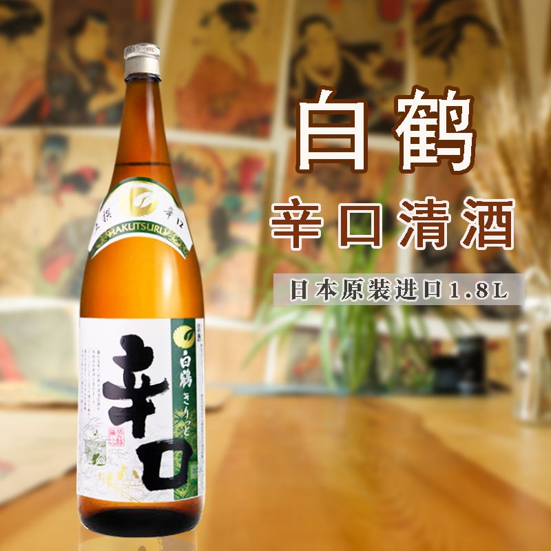 白鹤辛口清酒18l