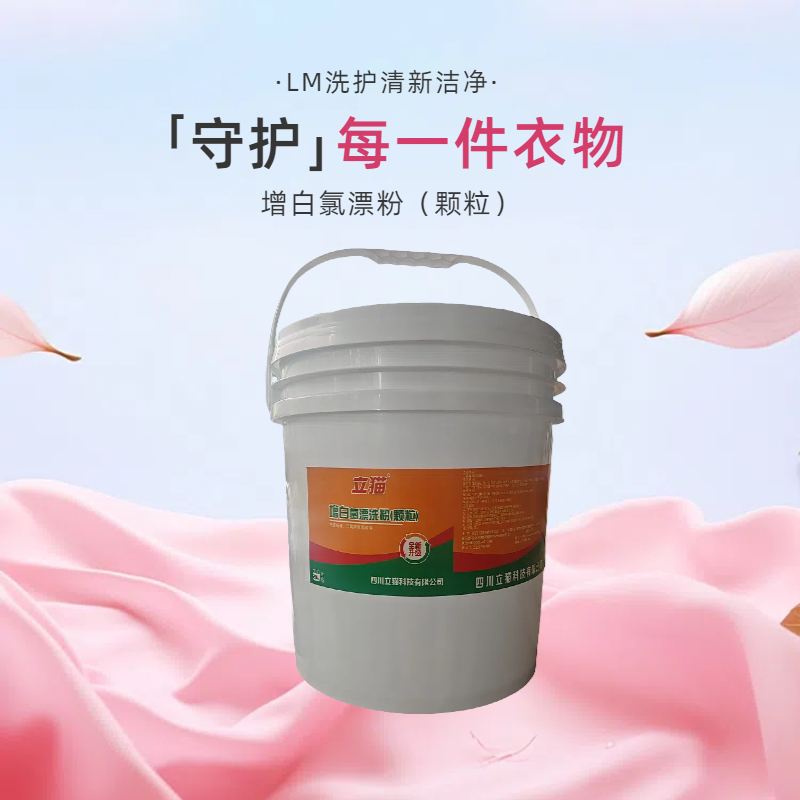 立猫增白氯漂粉（颗粒）20kg/桶高清大图