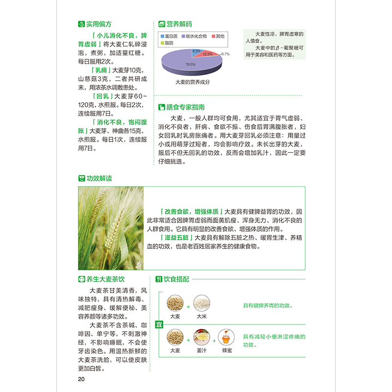 醉染图书图解五谷杂粮营养速查全书---轻图鉴系列29787571334796高清大图