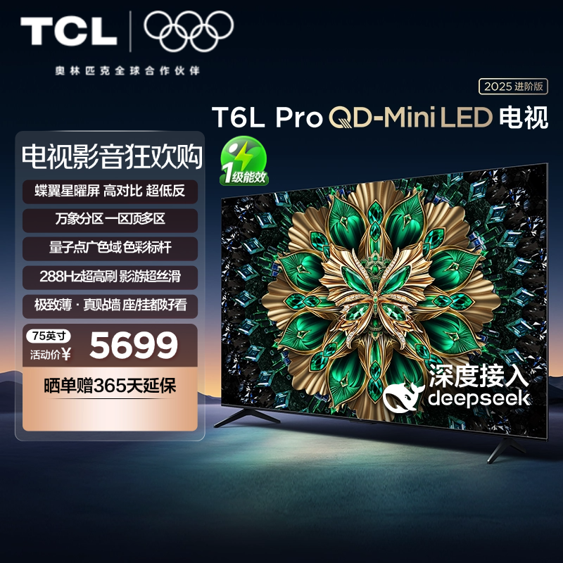 TCL 75T6L Pro 电视