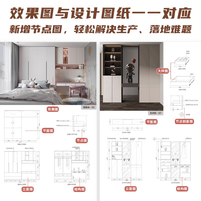 [正版]全屋定制 柜体尺寸与节点 9大空间布局200+柜体样式1100张CAD原图赠平面图立面图结构图效果图与节点图全高清大图