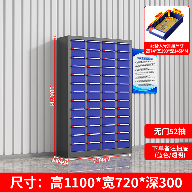 鑫环境 52抽无门 零件收纳柜 单位:台 30*72*110CM (抽屉颜色 蓝色/透明)高清大图
