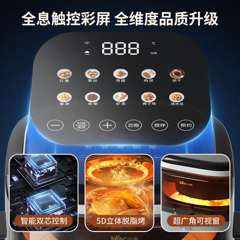 小熊(Bear)空气炸锅 不用翻面 家用 6.5L大容量 微电脑触控微蒸嫩烤 可视电炸锅 智能操控QZG-E14K5