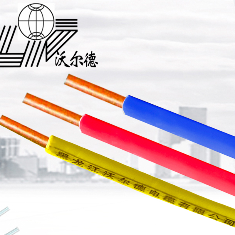 沃尔德电线 FVN 1.5高清大图
