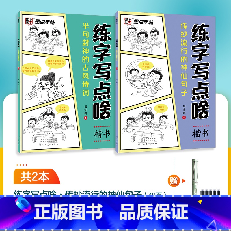 练字写点啥2本套+钢笔墨囊 [正版]抖音同款字帖练字成年正楷练字写点啥初高中学生成人古诗词楷书硬笔书法临摹钢笔练字帖