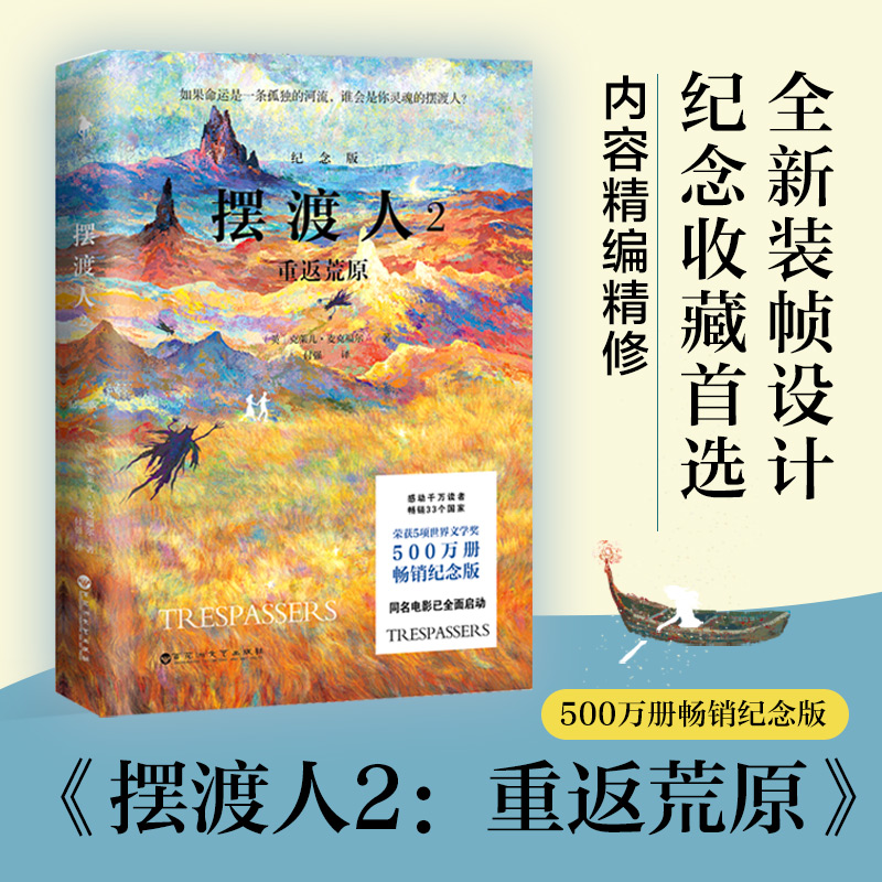 [正版]摆渡人2重返荒原500万册纪念版一本给所有人的勇气之书无论顺境逆境都要学会自渡克莱儿经典代表作97875500高清大图