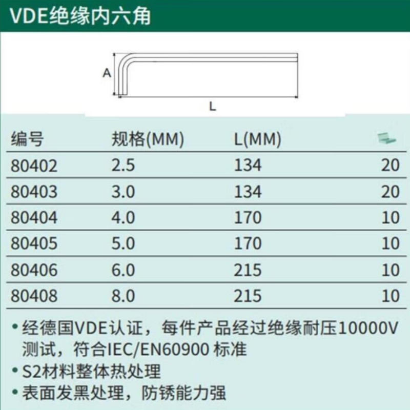 世达(SATA) VDE绝缘内六角4MM 80404