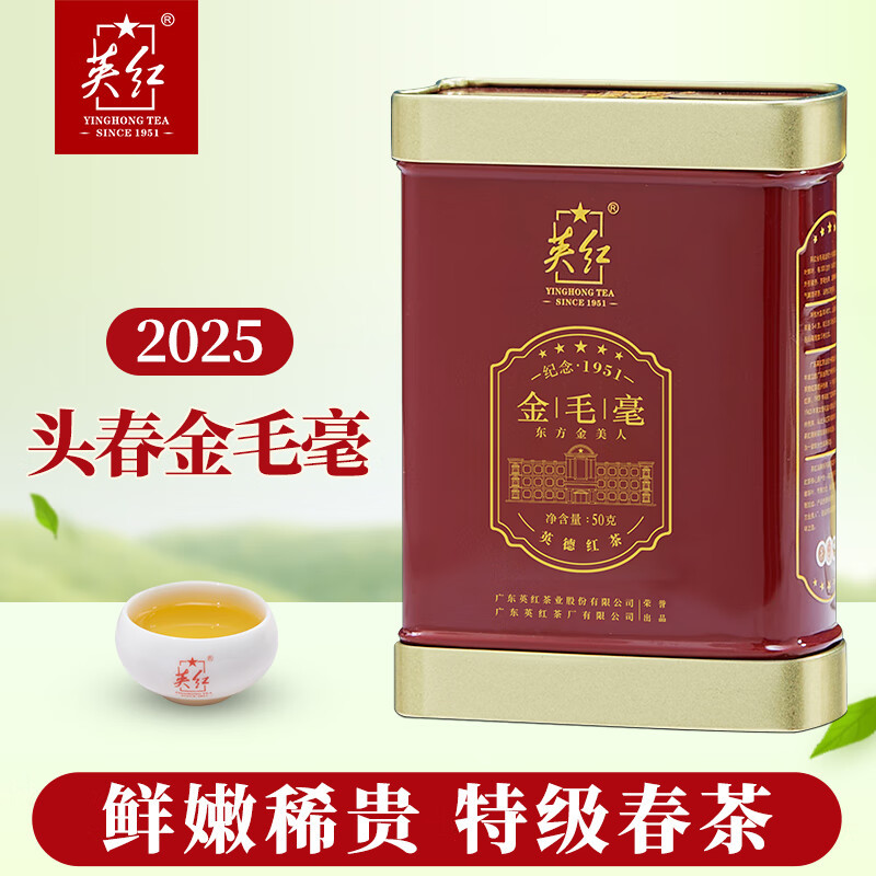 英红 英红九号 英德红茶 金毛毫 50g(单位:罐)