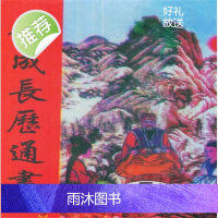米虫《合成长历通书》42页双面 影