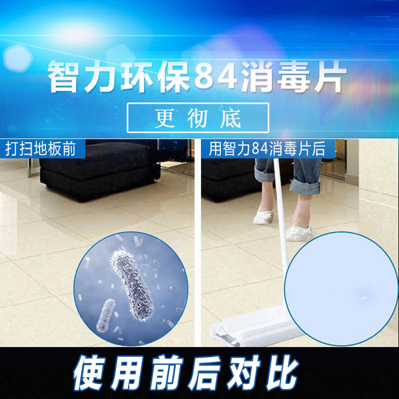 84消毒片1000g 1000克/500克消毒片速溶泡腾片家用室内去异味84消毒液衣物