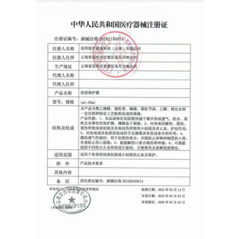 海氏海诺 5ml装透明防水保护膜软膏 创面保护膜多用途手足皲裂擦伤创面保护凝胶