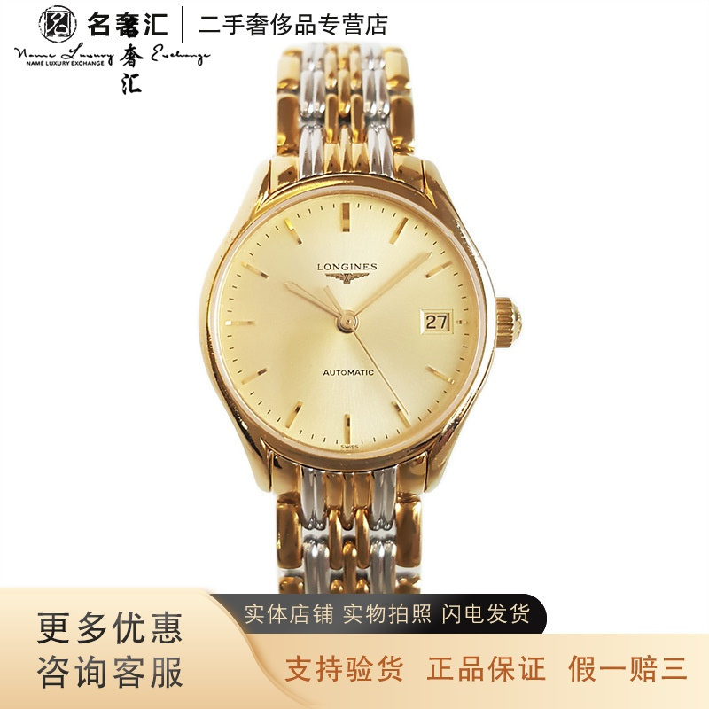 [二手]正品 浪琴 LONGINES 律雅 自动机械 25MM女表 约16CM 9成新