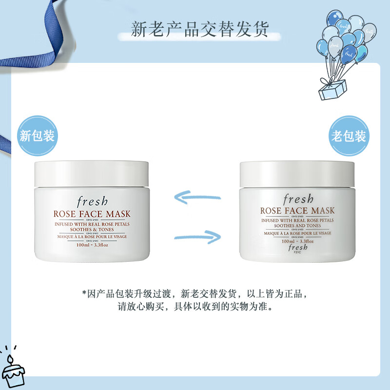 馥蕾诗(Fresh) 玫瑰精萃面膜100ml高清大图