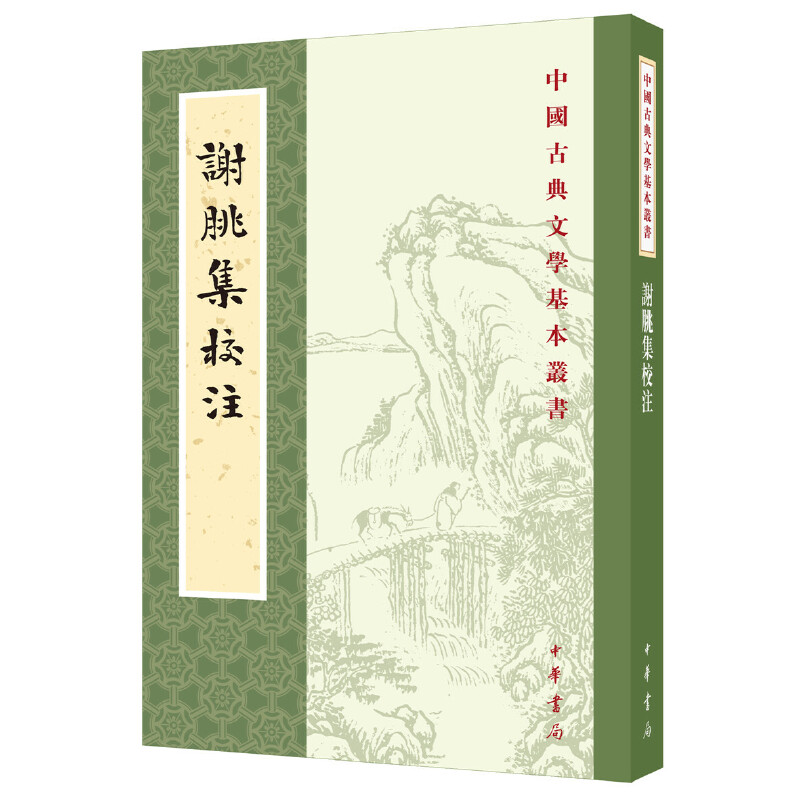 [正版]谢朓集校注 曹融南校注 平装版繁体竖排原文注释中华书局书籍中国古典文学基本丛书经典鉴赏国学诗词赏析全解书籍高清大图