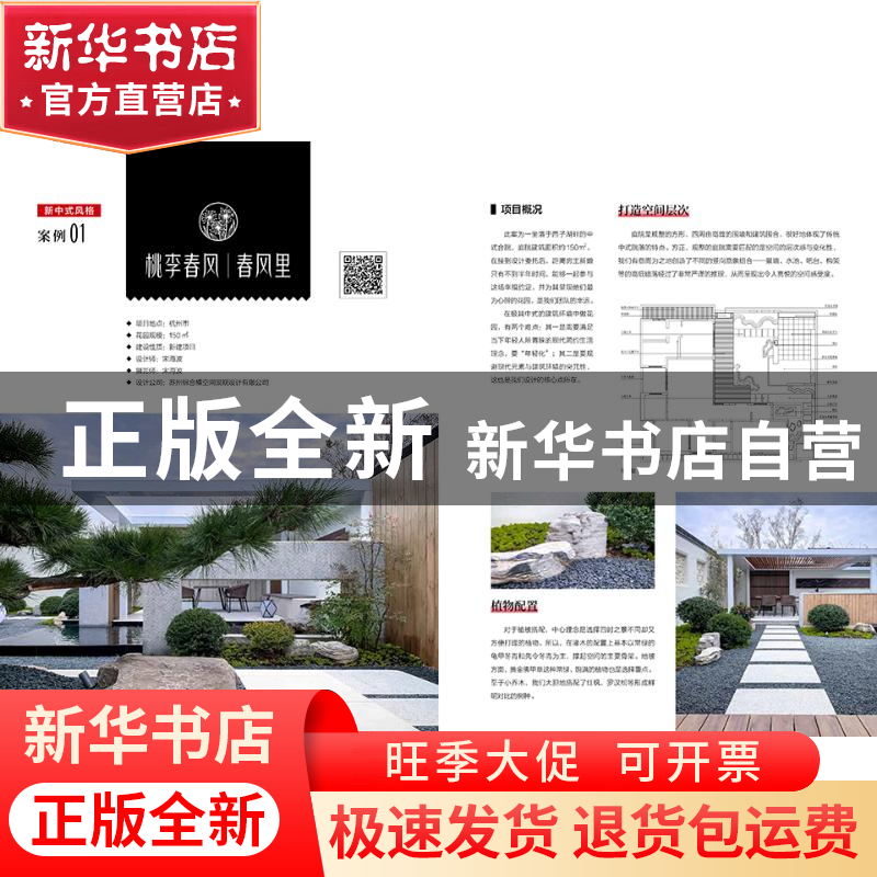正版 私家庭院景观设计(Ⅰ) 编者:石艳|责编:韩冰 江苏凤凰美术出高清大图