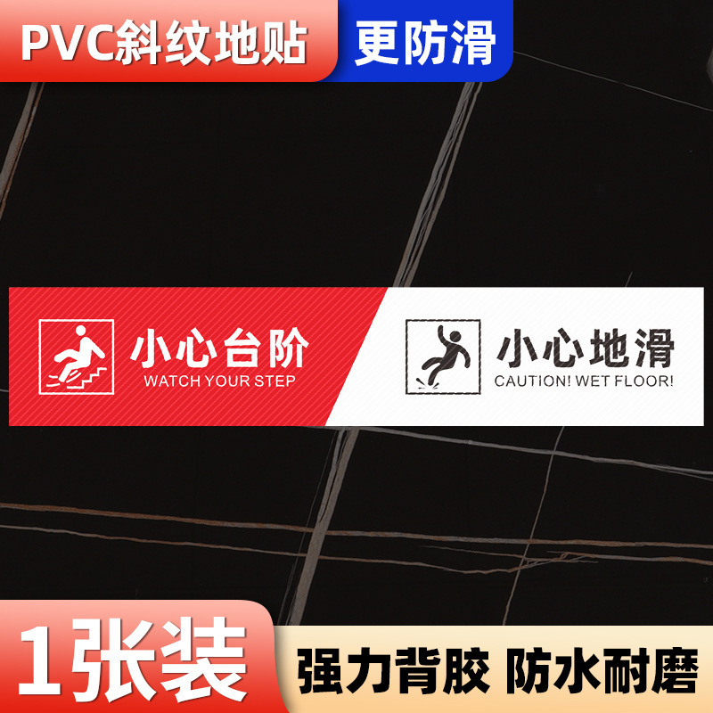 水龙珠(SHUILONGZHU)PVC斜纹地贴防水警示楼梯安全标识贴60*12CM(一包10个装)花色可联系客服选配