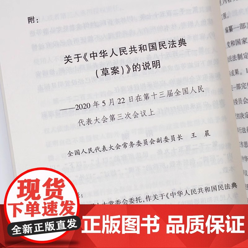 正版民法典2024年版适用 中华人民共和国民法典 附草案说明32开版 中国民法典草案民法典草案单行本 法律出版社高清大图