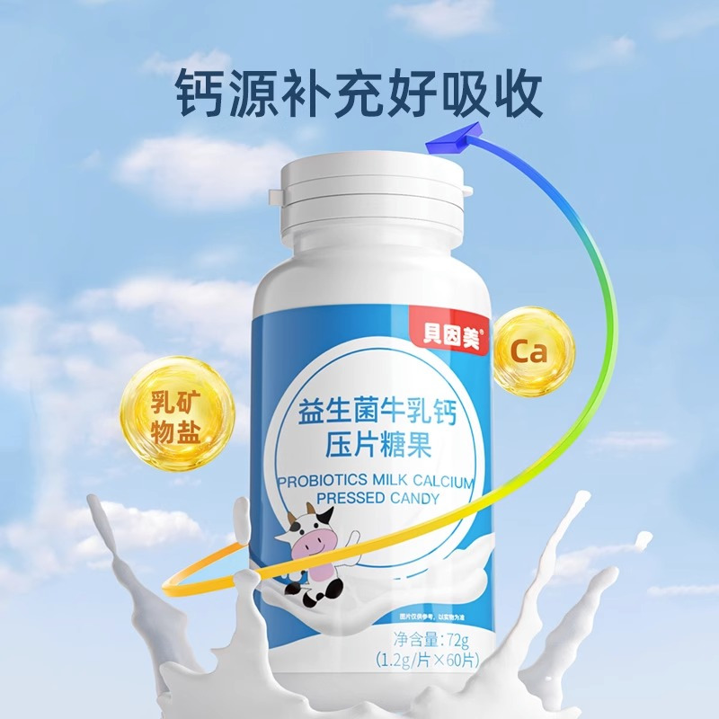 贝因美 益生菌 60片/瓶 牛乳钙压片儿童青少年成长奶钙咀嚼钙片官方旗舰店正品