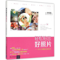 轻松拍出好照片
