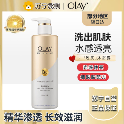 OLAY精华沐浴露亮泽透光500g