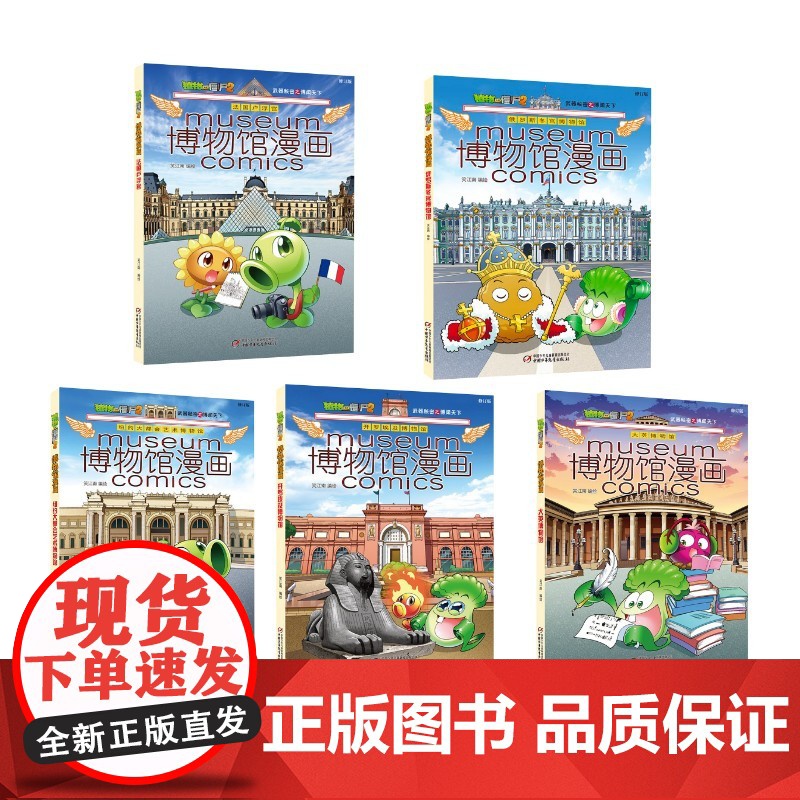植物大战僵尸2博物馆漫画第一季(5册)开罗埃及博物馆 笑江南 编绘 等 漫画书籍少儿 正版图书籍高清大图