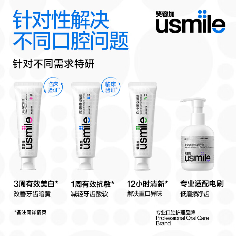 usmile笑容加 声波伴侣净齿牙膏170g(海洋)清新口气 清洁