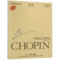 肖邦钢琴作品全集：前奏曲作品28、45（波兰国家版）（原版引进）