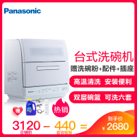松下(Panasonic)洗碗机 台式80°除菌烘干 独立式 双层碗篮 支持6套NP-TR1WRCN珍珠白