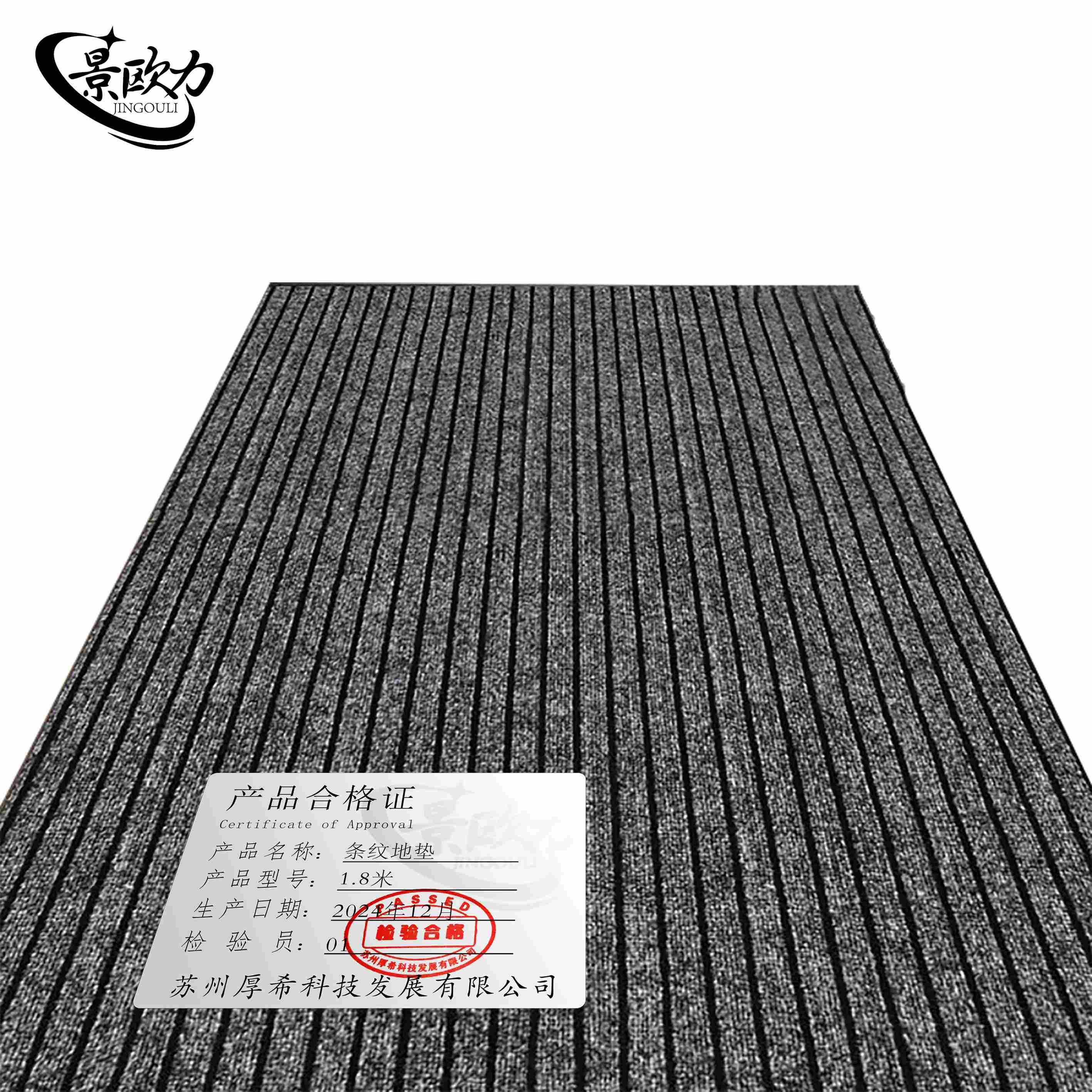 景欧力 条纹地垫 1.8米宽 卷高清大图