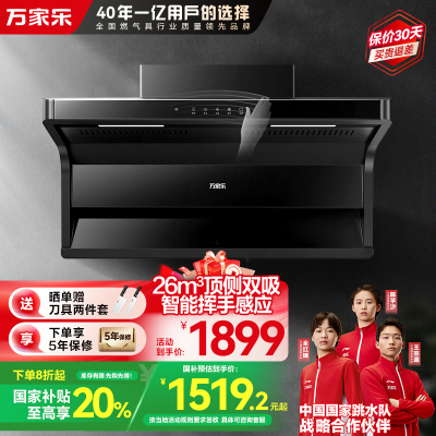 万家乐抽油烟机CXW-300-AK6