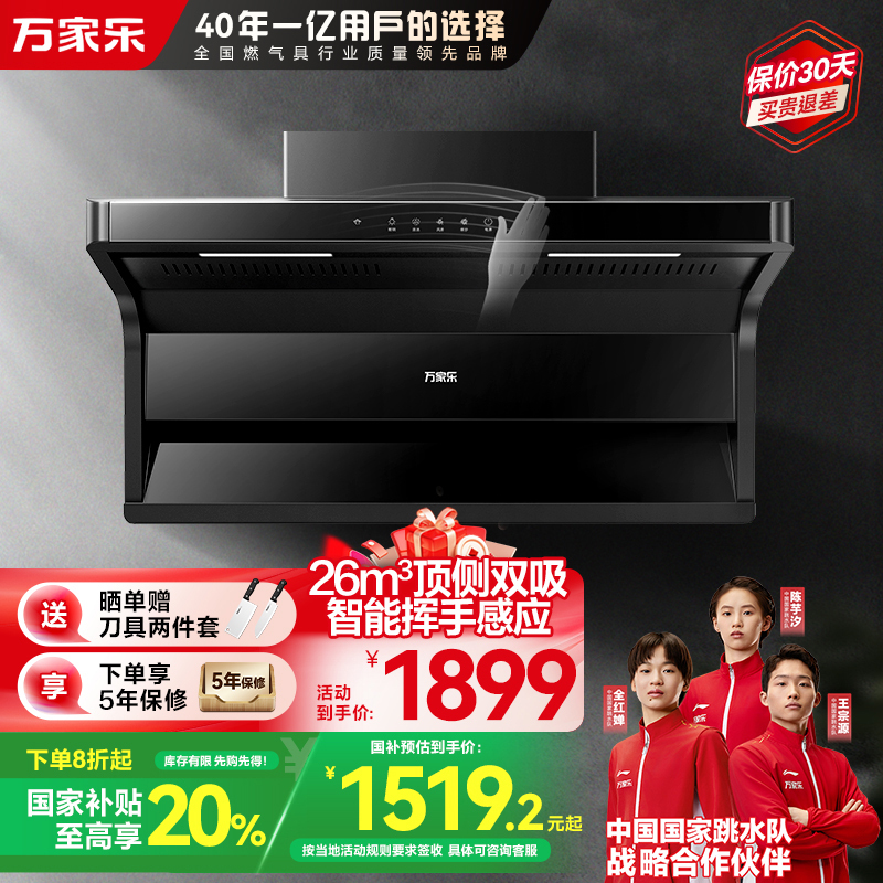 万家乐 小鲸喜顶侧双吸26m³大吸力油烟机侧吸式烟机顶吸7字机挥手智控感应烟灶联动家用自动洗CXW-300-AK6
