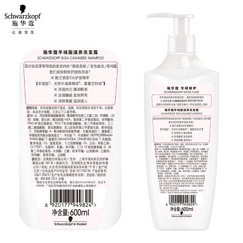 施华蔻(Schwarzkopf)羊绒脂滋润洗发露 600ml高清大图
