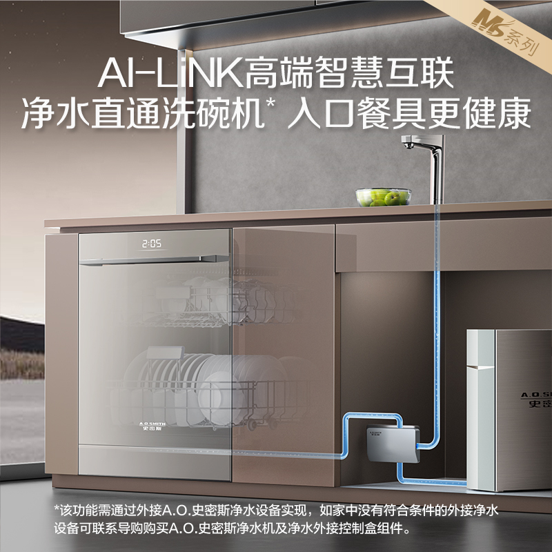 AO史密斯自旋式洁霸洗碗机DWQ17-R5TWi 17套 转着洗深层清洁